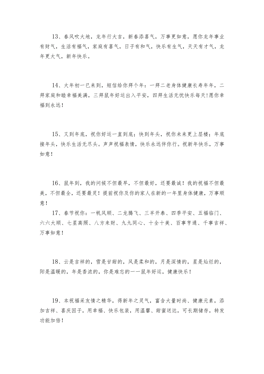 鼠年祝福语大全2023新年快乐_鼠年祝福语100句精选.docx_第3页