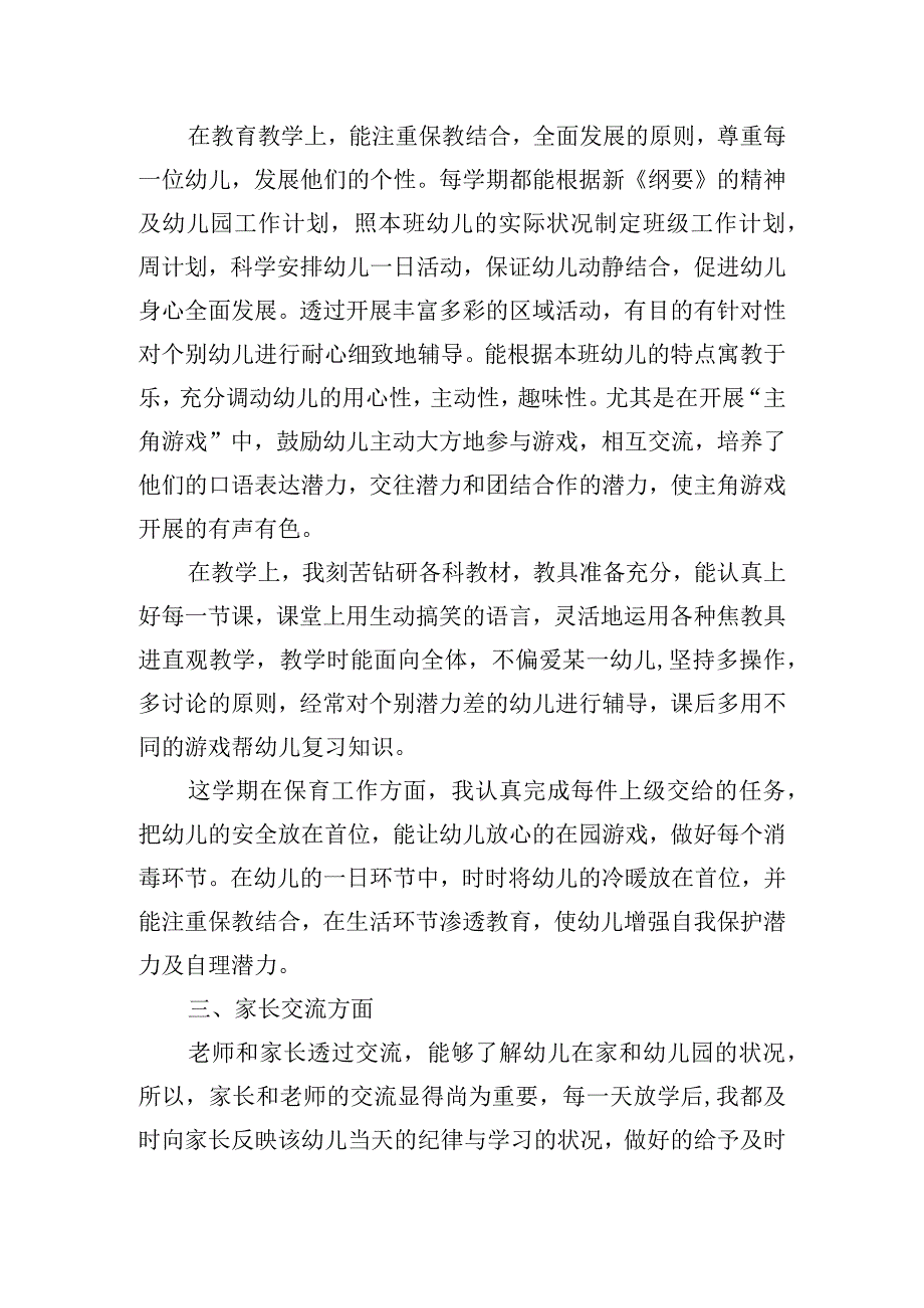 关于幼师实习心得体会收获六篇.docx_第2页