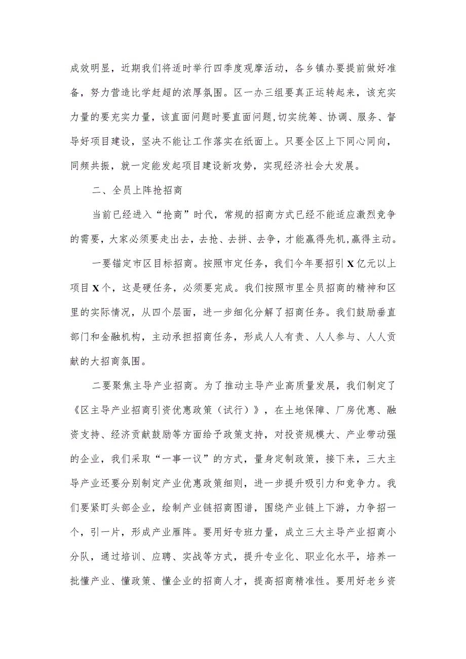 在2024年全区项目建设和招商引资动员大会上的讲话.docx_第3页