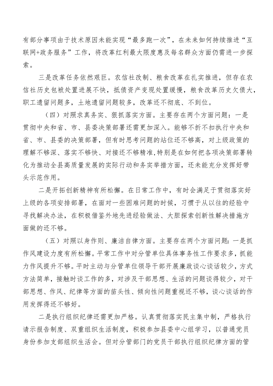 2023年第二批集中教育专题生活会(新版6个方面)突出问题自我剖析发言提纲九篇.docx_第3页