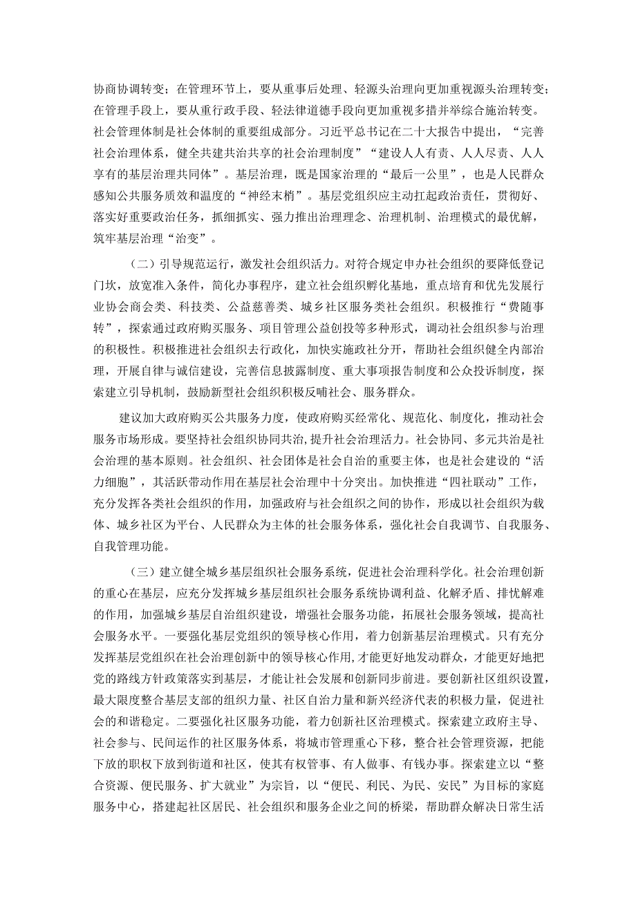 关于某街道办事处基层社会治理工作情况的调研报告.docx_第2页