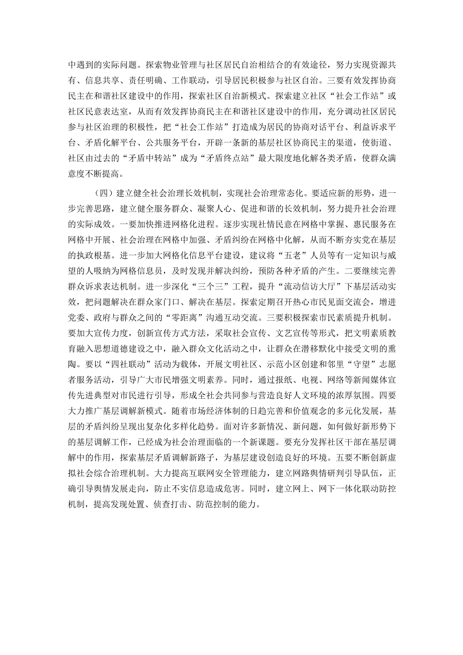 关于某街道办事处基层社会治理工作情况的调研报告.docx_第3页