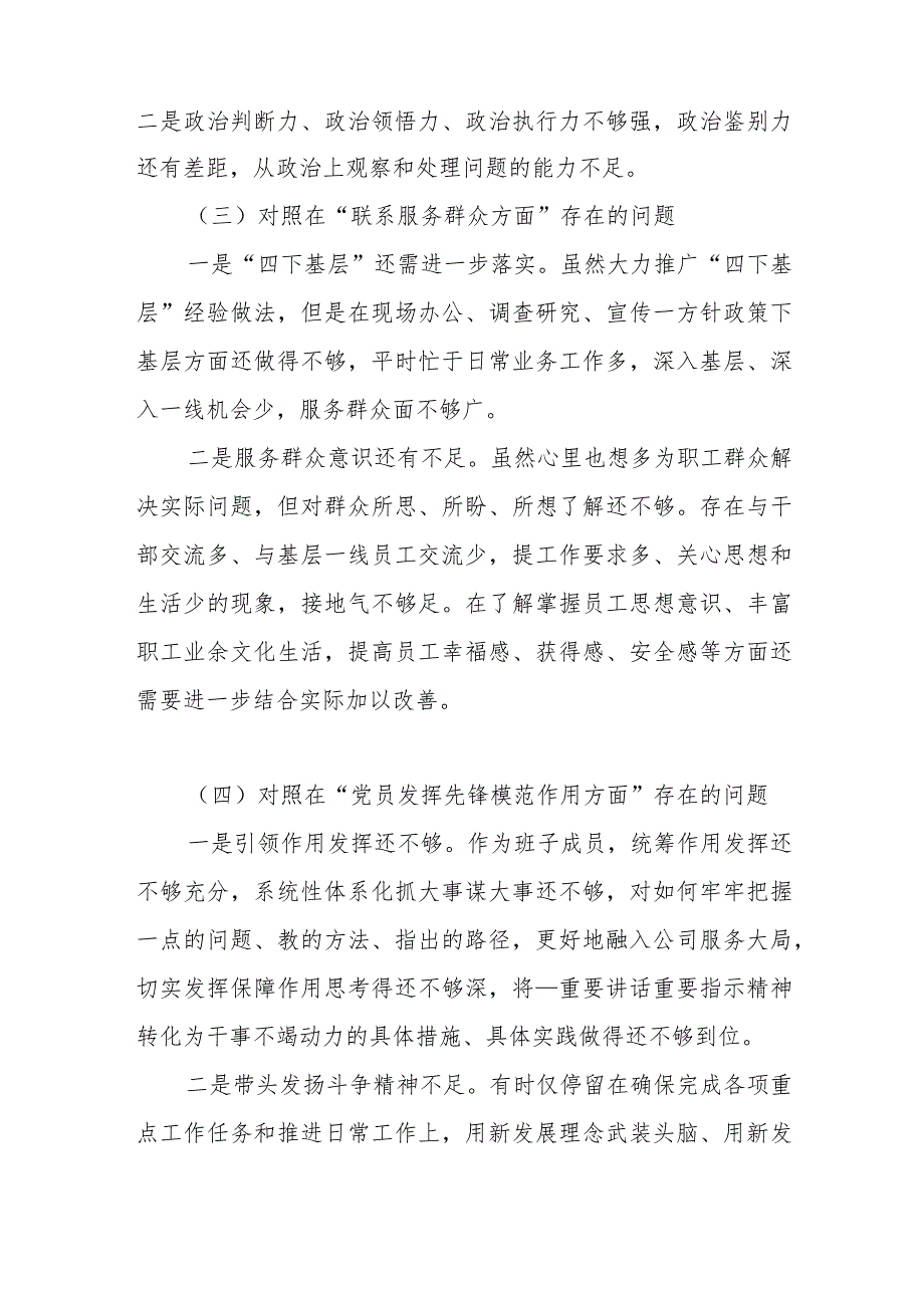 2篇2024年度对照在“党性修养提高方面、学习贯彻党的创新理论方面”等四个方面存在的问题发言材料.docx_第3页