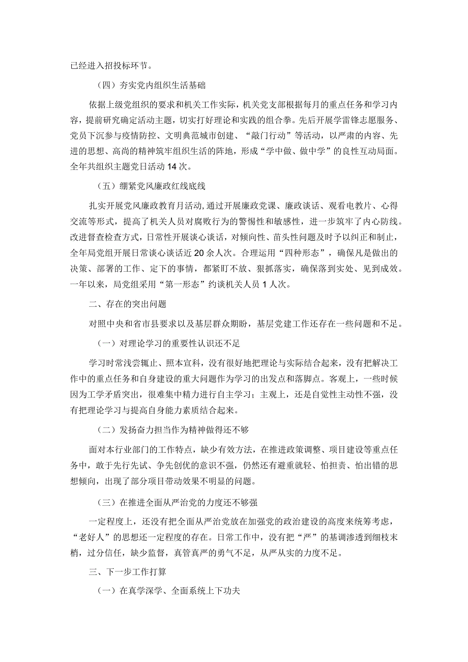 局2023年度基层党建工作述职报告.docx_第2页