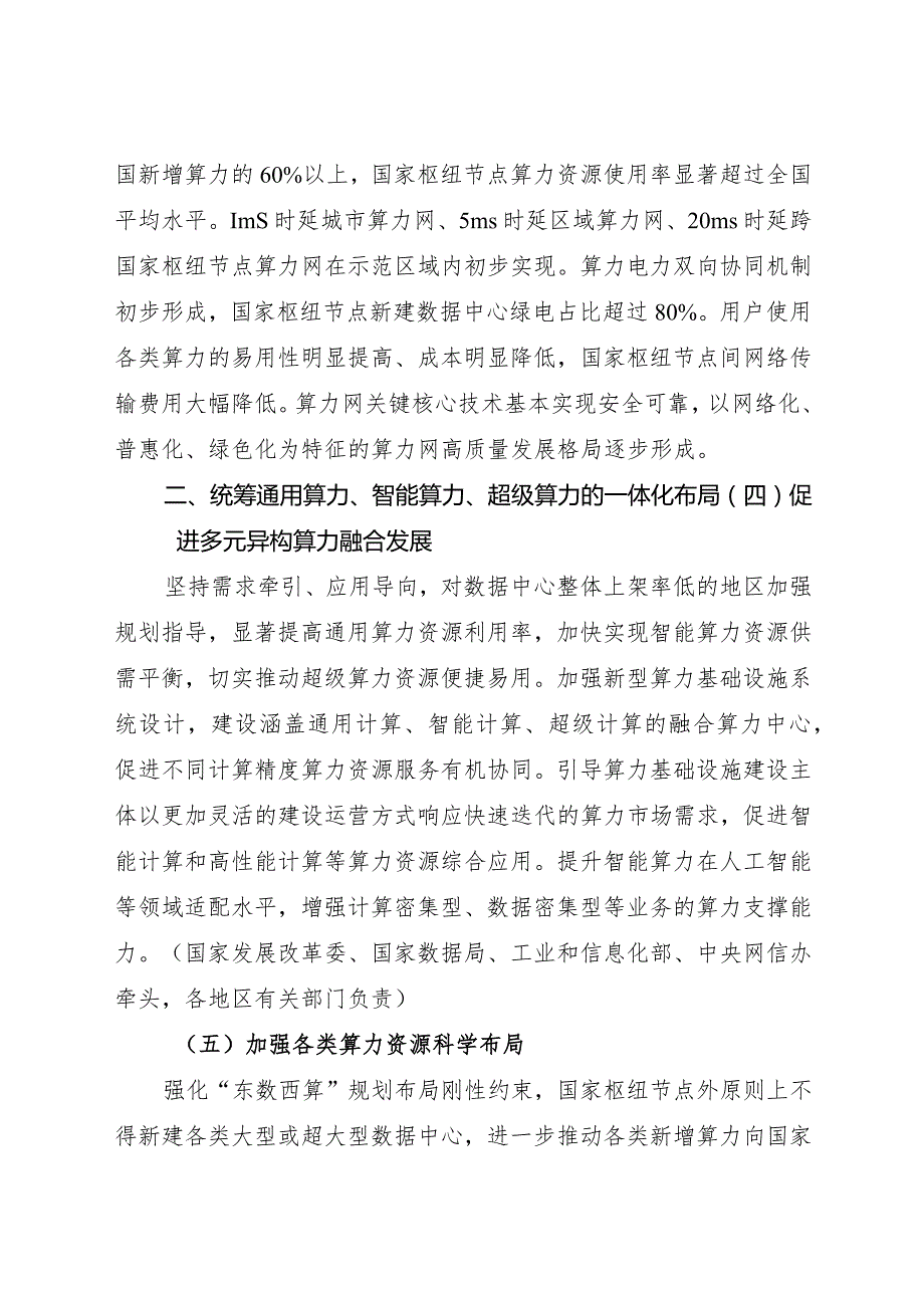 2023年12月《关于深入实施“东数西算”工程加快构建全国一体化算力网的实施意见》.docx_第3页