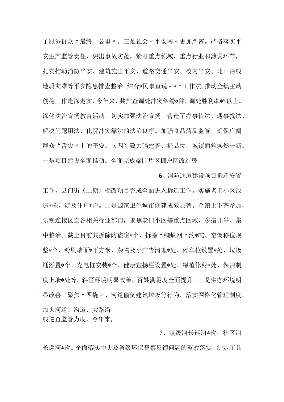 -镇2024年工作总结报告-.docx_第3页