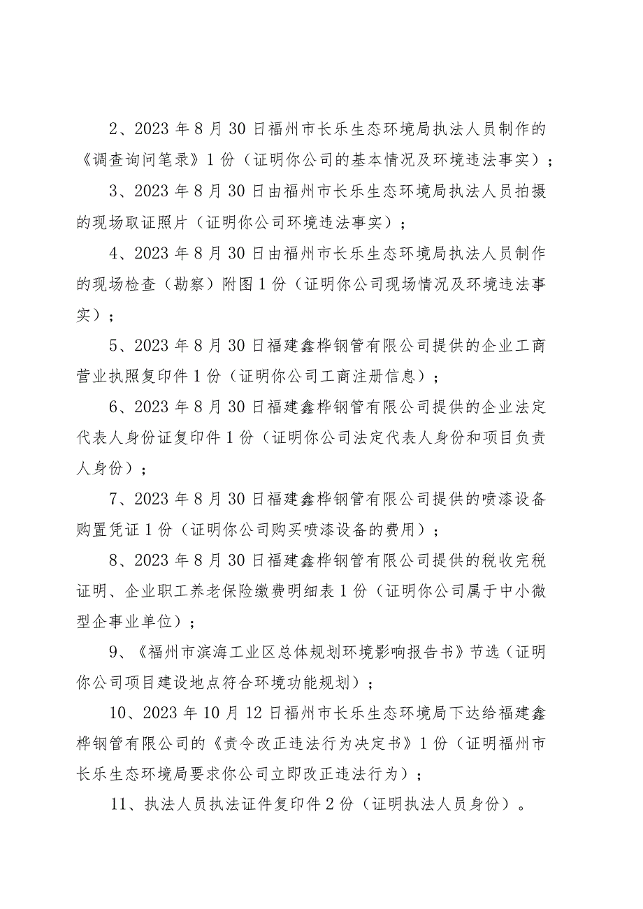 闽榕环罚〔2023〕211-1号福州市生态环境局环境行政处罚决定书.docx_第2页