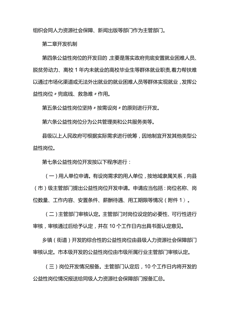 江西省公益性岗位开发管理办法-全文、公益性岗位用工协议（范本）.docx_第2页