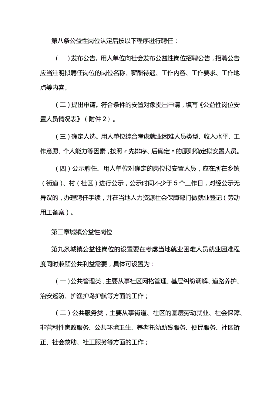 江西省公益性岗位开发管理办法-全文、公益性岗位用工协议（范本）.docx_第3页