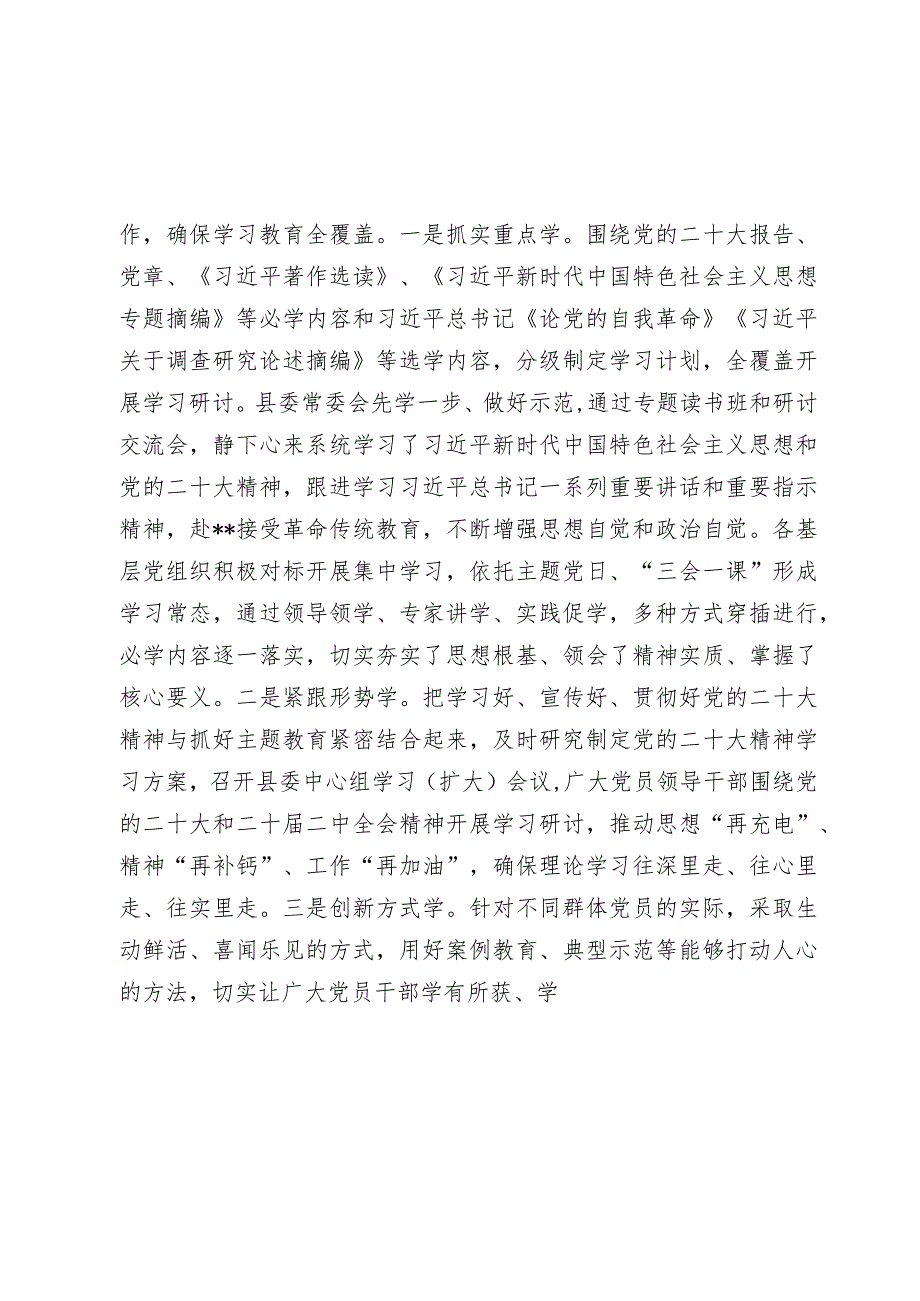 2篇党委2023-2024年度主题教育开展情况评估自查报告.docx_第3页