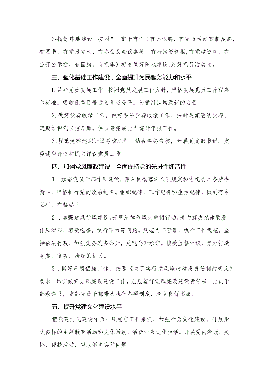 2024年机关党支部党建工作计划16篇（精编版）.docx_第3页