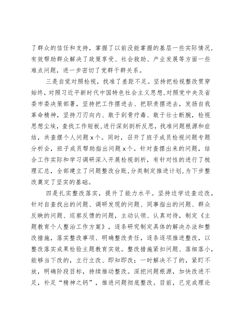 在第二次主题教育专题读书班上谈收获体会发言材料范文2篇.docx_第2页