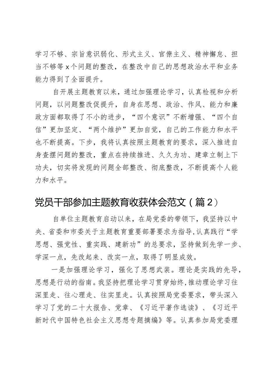 在第二次主题教育专题读书班上谈收获体会发言材料范文2篇.docx_第3页