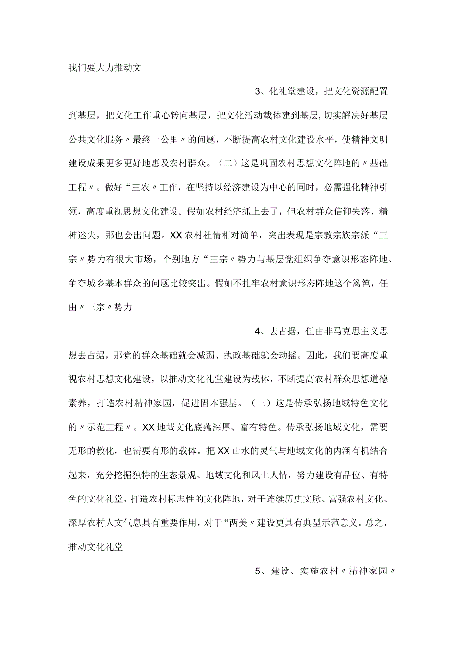 -在市农村精神家园工程暨文化礼堂建设工作现场会上的讲话-.docx_第2页