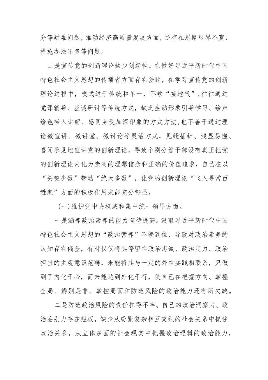2023年度班子围绕“维护党中央权威和集中统一领导、践行宗旨服务人民等六个方面对照材料.docx_第2页