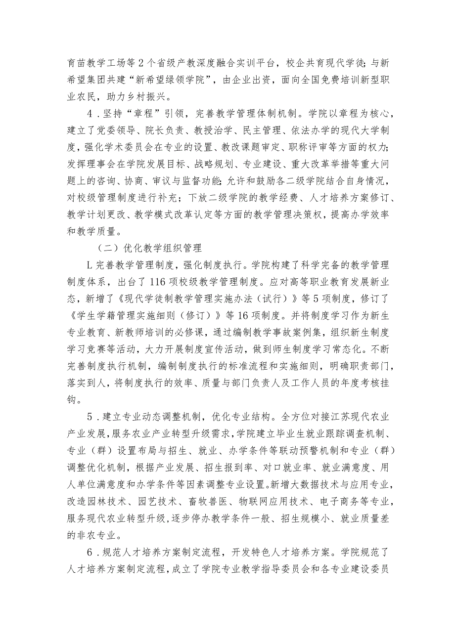 学校管理案例分析及解决方案 学校管理案例分析40例6篇.docx_第3页