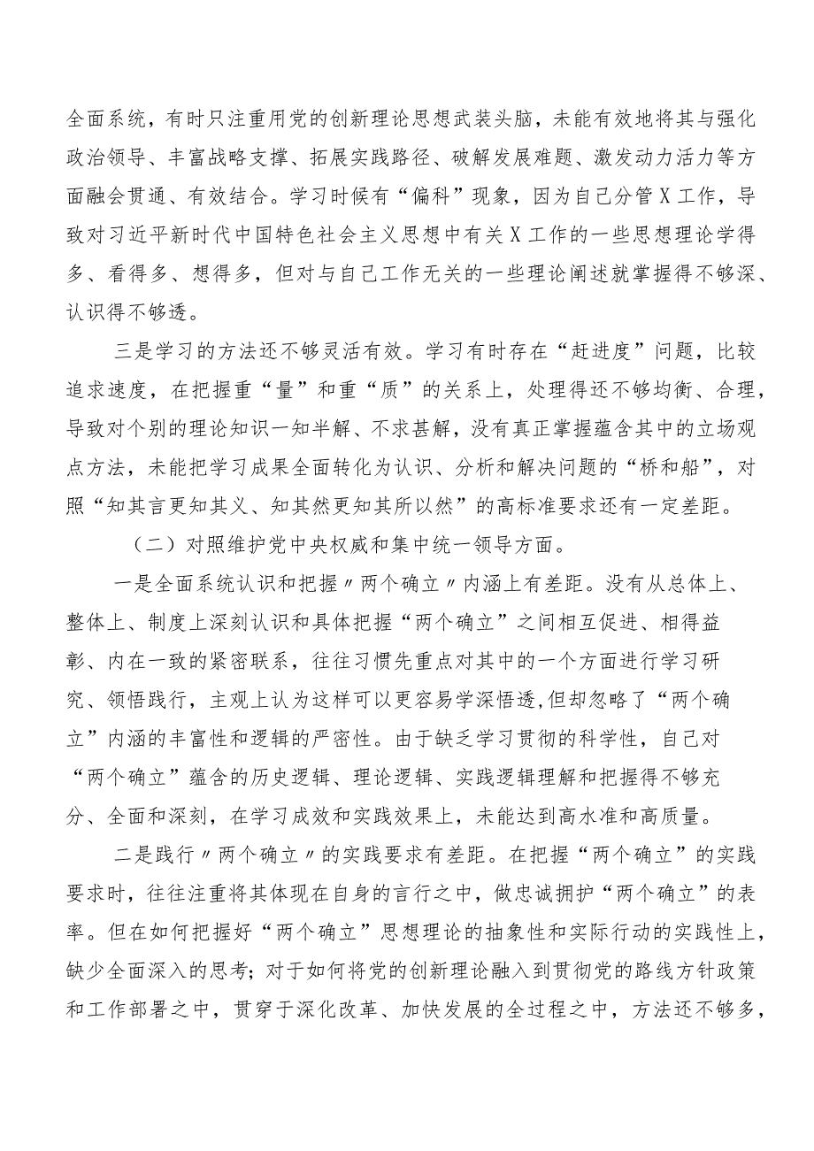 2024年度组织开展第二批集中教育专题民主生活会对照检查剖析研讨发言稿（7篇合集）.docx_第2页