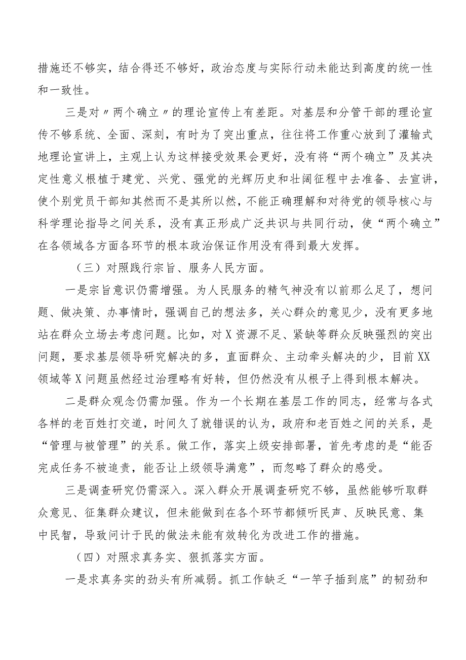 2024年度组织开展第二批集中教育专题民主生活会对照检查剖析研讨发言稿（7篇合集）.docx_第3页