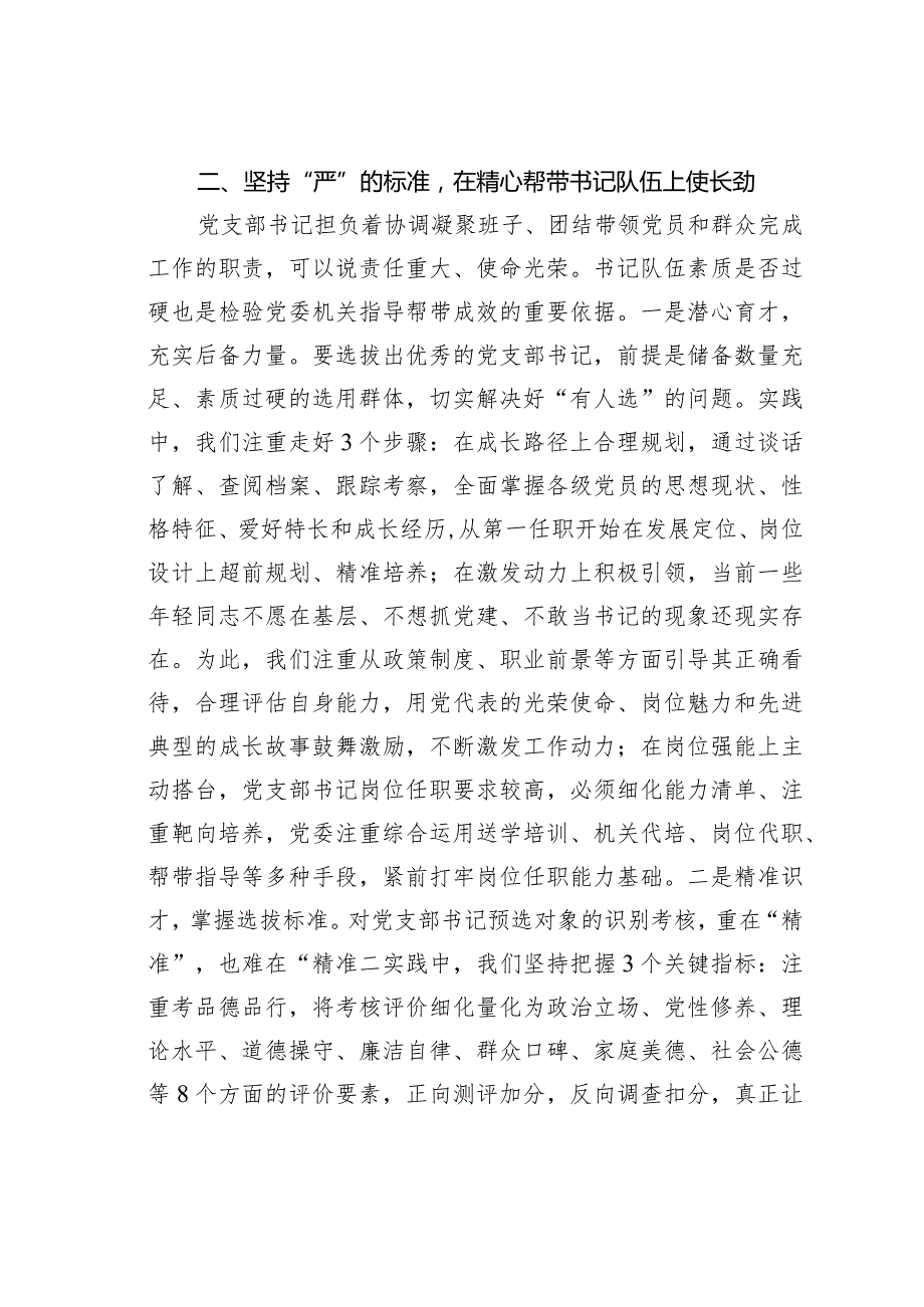 党建座谈会研讨发言：聚焦矛盾难点改进方式方法着力提升党组织“三帮”工作成效.docx_第3页