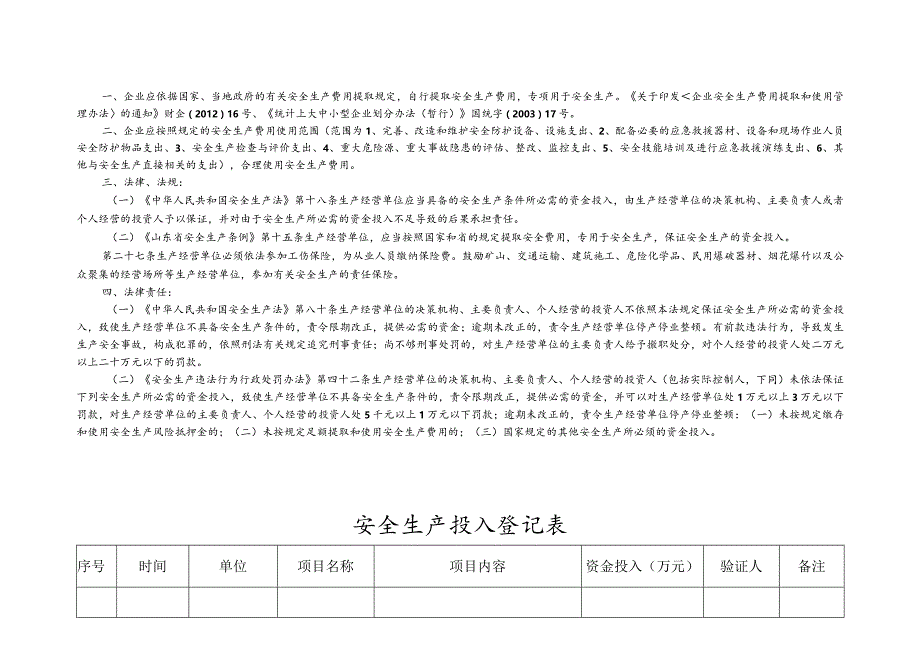 安全生产投入台账.docx_第2页