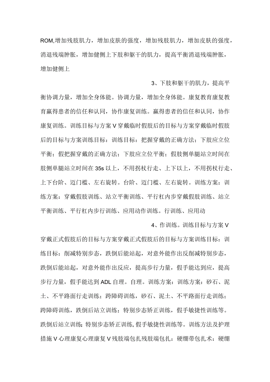 -康复护理学课件第九节截肢后的康复护理PPT内容-.docx_第2页