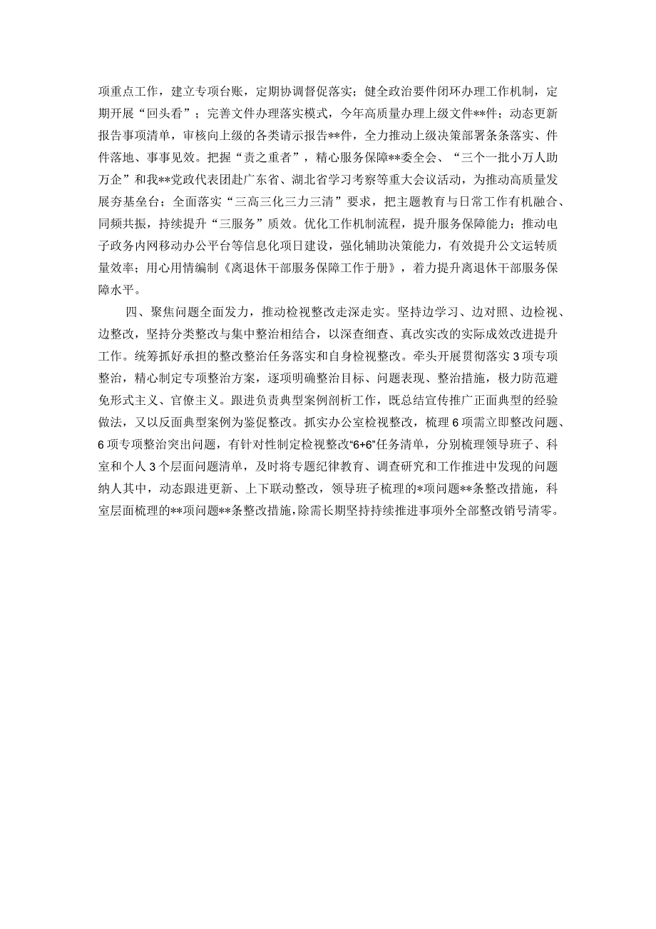 市委办公室主题教育工作总结.docx_第2页