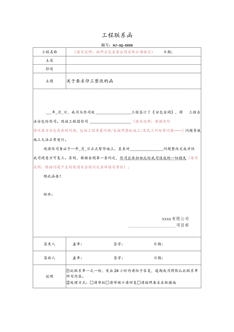 关于要求停工整改的函.docx_第1页