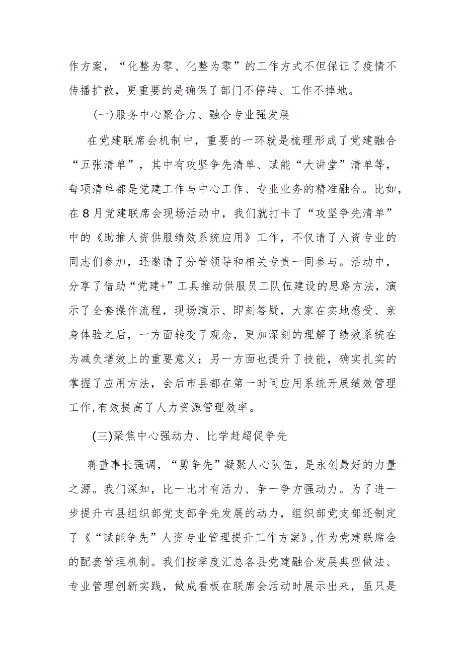 组织工作典型经验：以联促合、以合促行、以行见效.docx_第3页