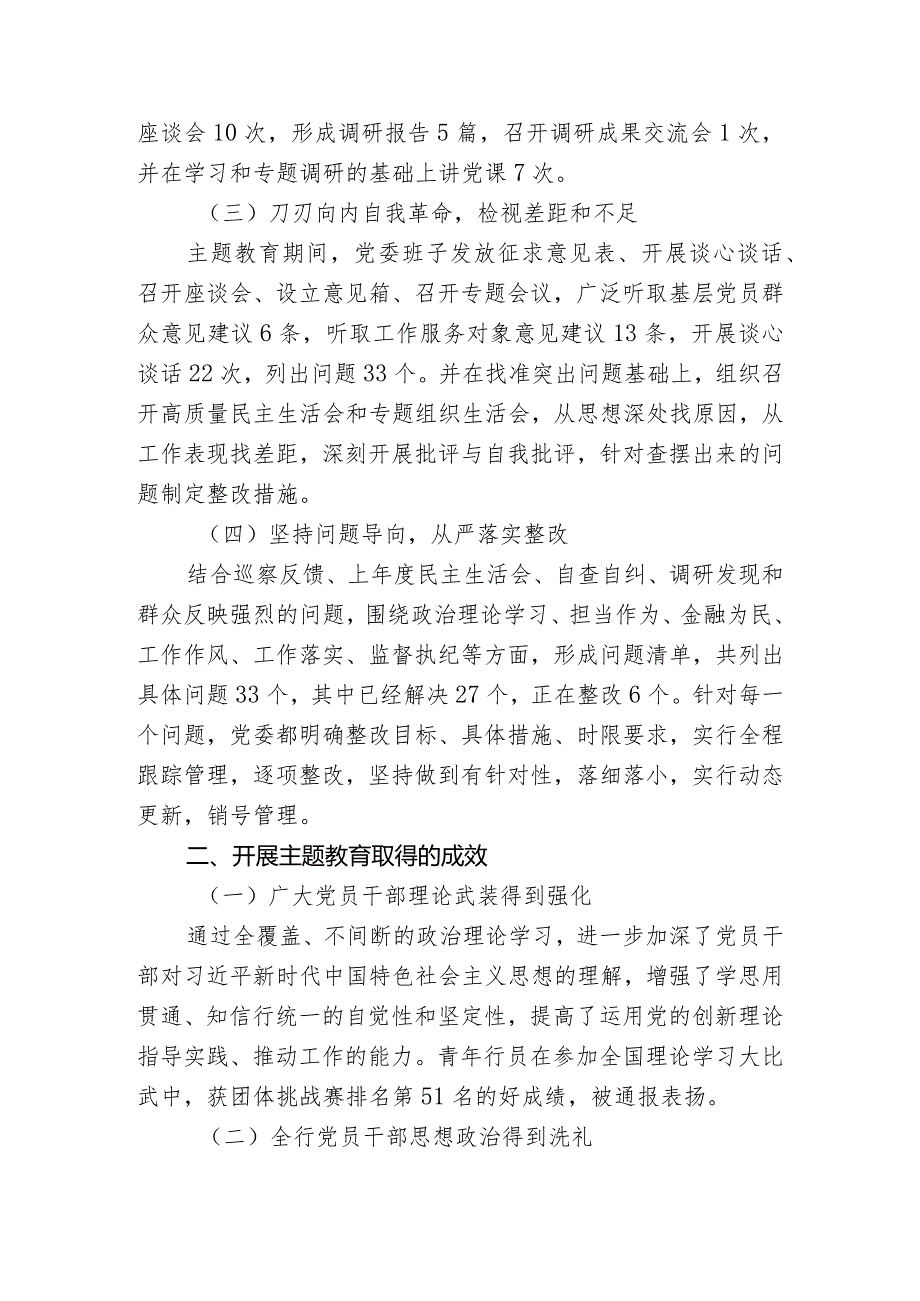 主题教育总结大会发言稿.docx_第2页