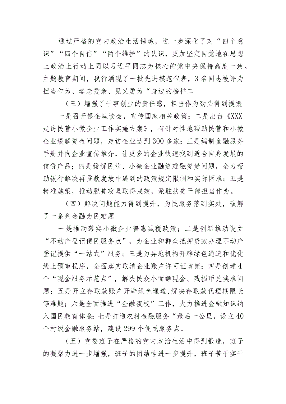 主题教育总结大会发言稿.docx_第3页