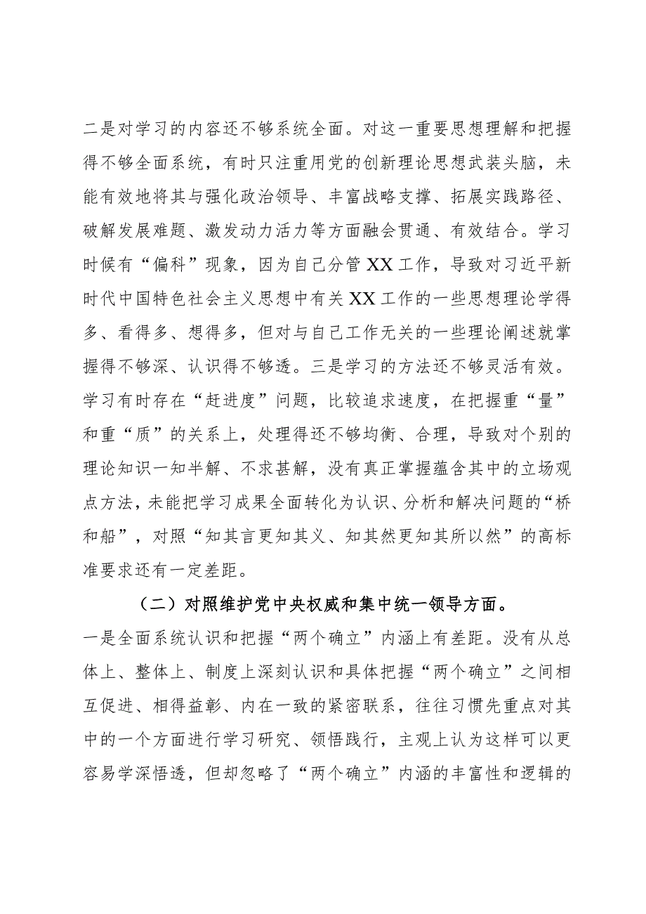 领导干部2024年主题教育专题民主生活会对照发言材料（新6个对照方面）2篇.docx_第2页