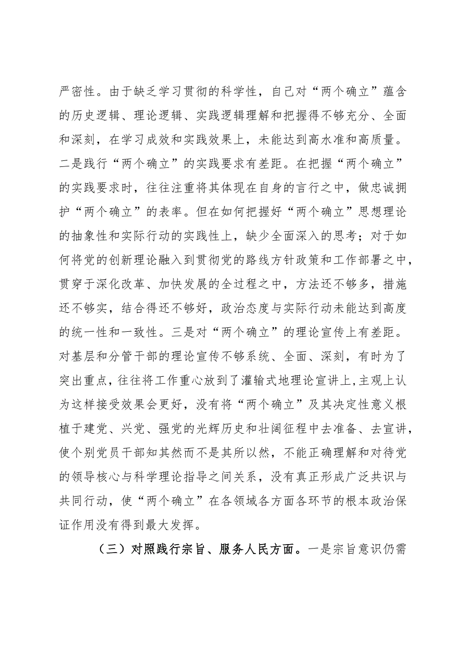 领导干部2024年主题教育专题民主生活会对照发言材料（新6个对照方面）2篇.docx_第3页