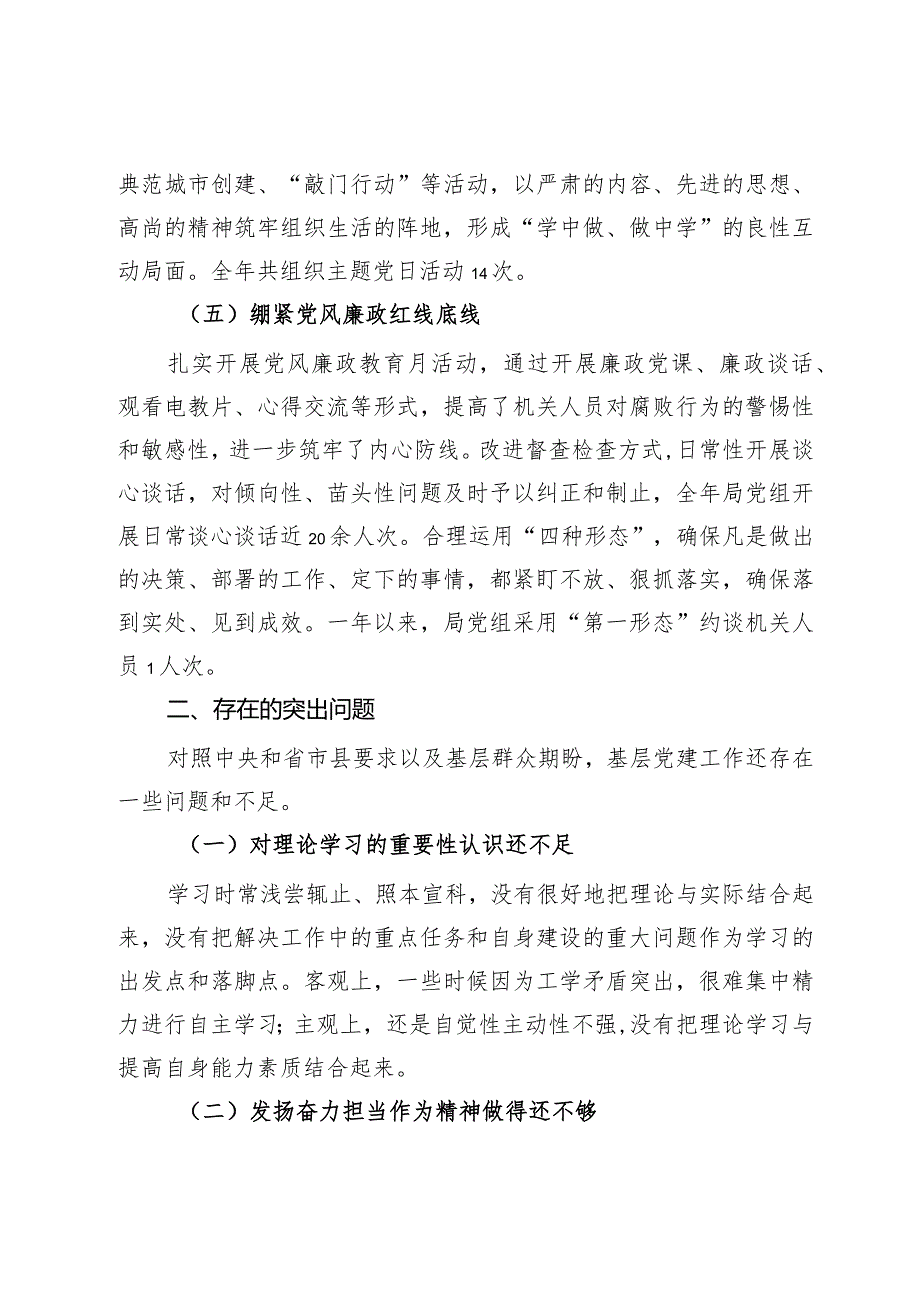 局2023年度基层党建工作述职报告.docx_第3页