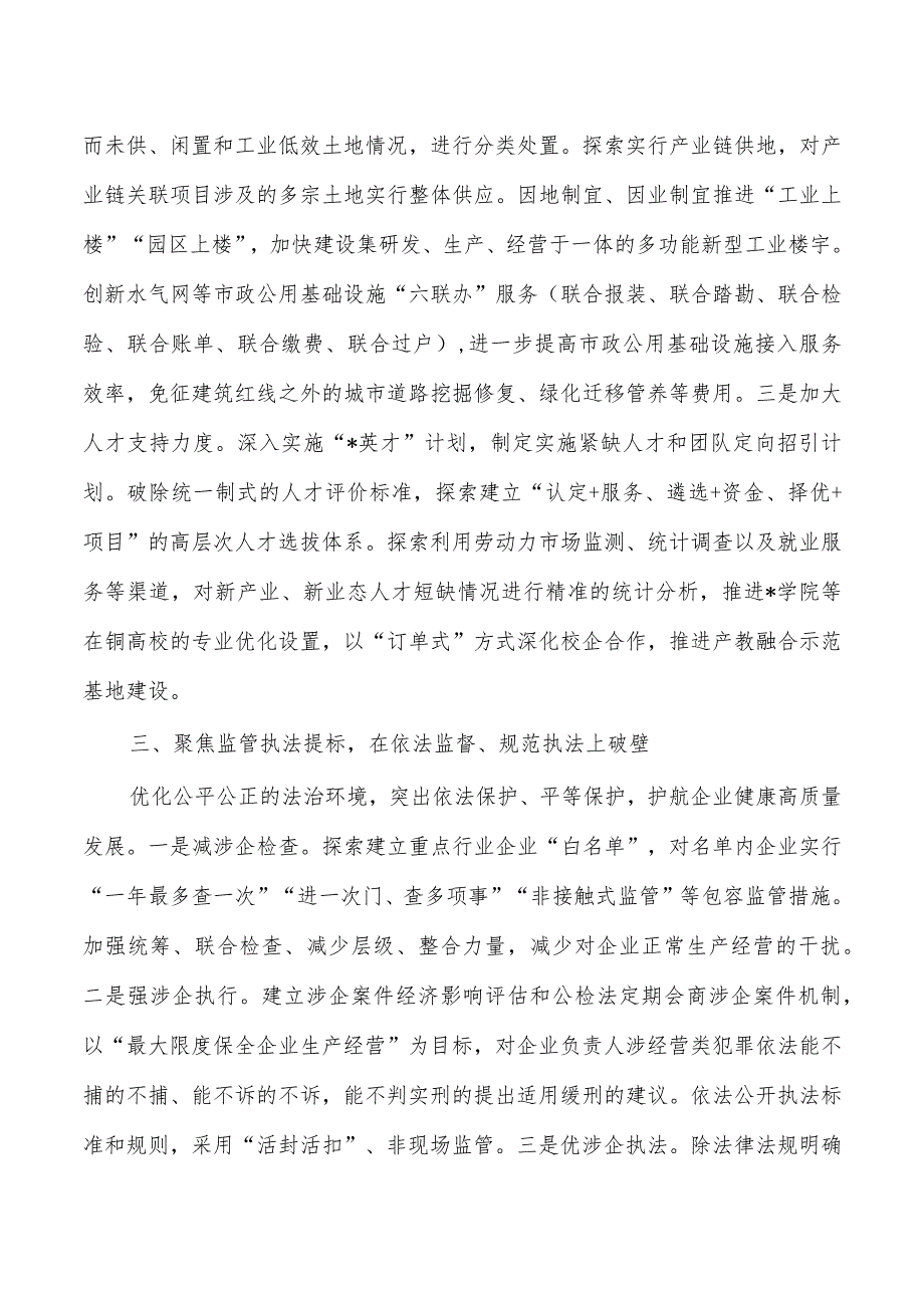 营商办优化营商环境亮点经验做法.docx_第2页