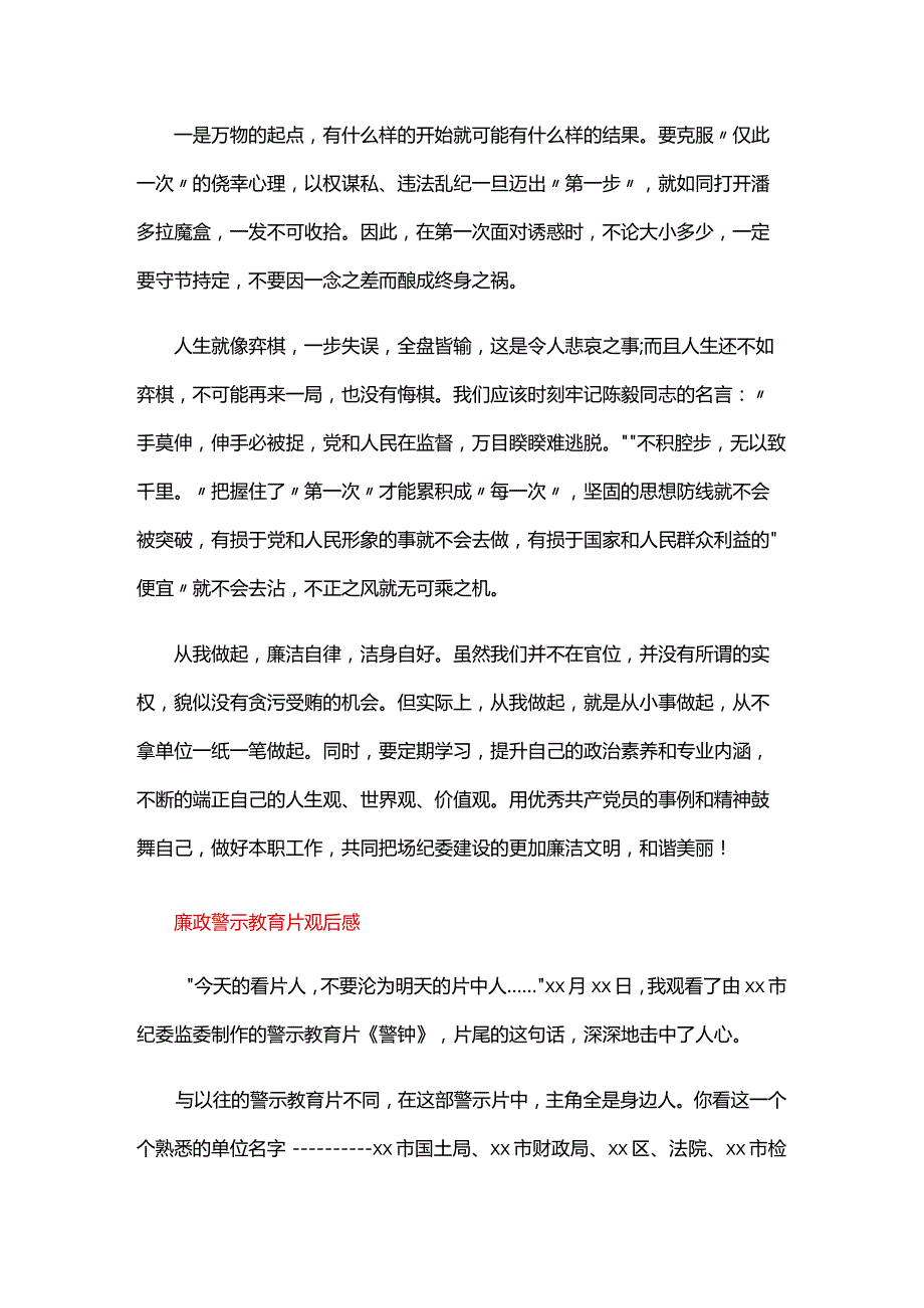 廉政警示教育片观后感三篇.docx_第2页