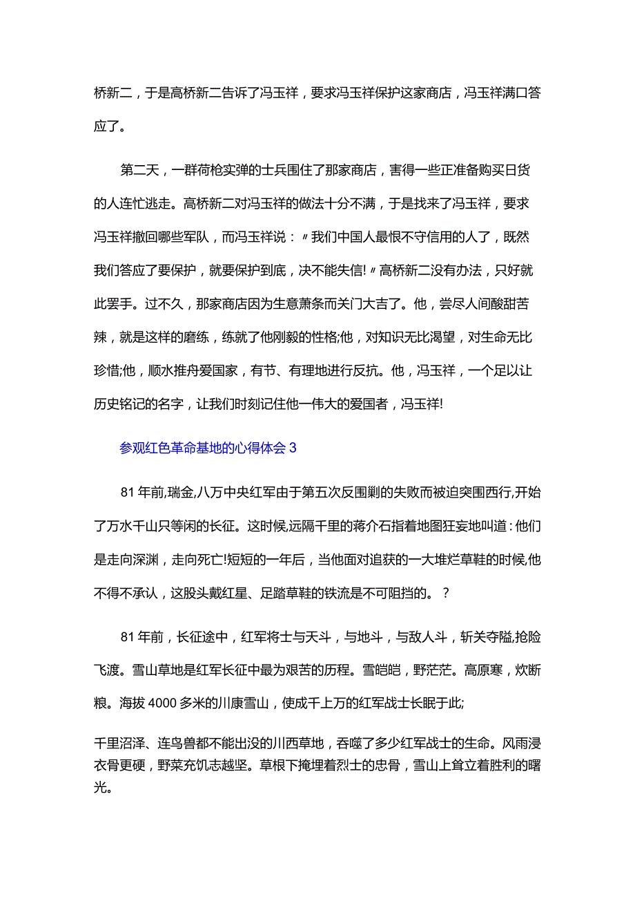 参观红色革命基地的心得体会三篇.docx_第3页