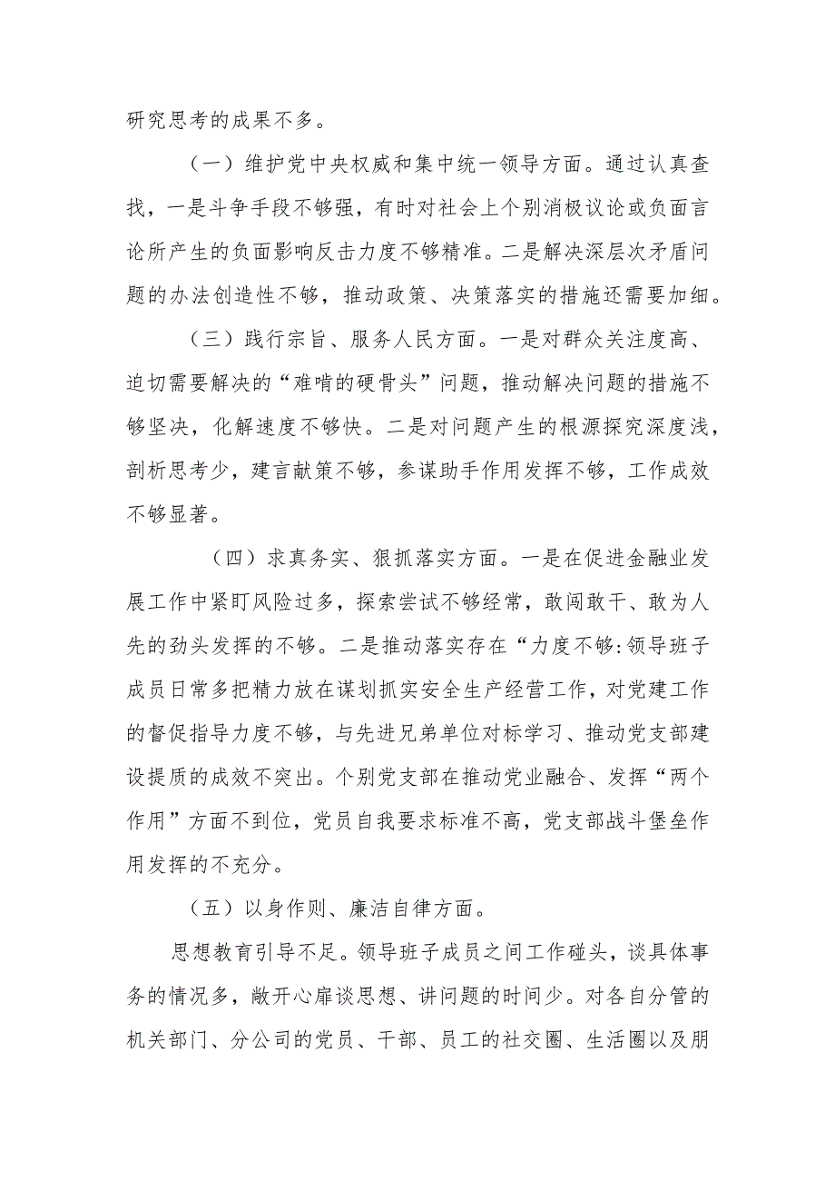 分管副局长2024年度(求真务实、狠抓落实方面、以身作则、廉洁自律方面、履行全面从严治党责任、维护党中央权威和集中统一领导、践行宗旨.docx_第2页