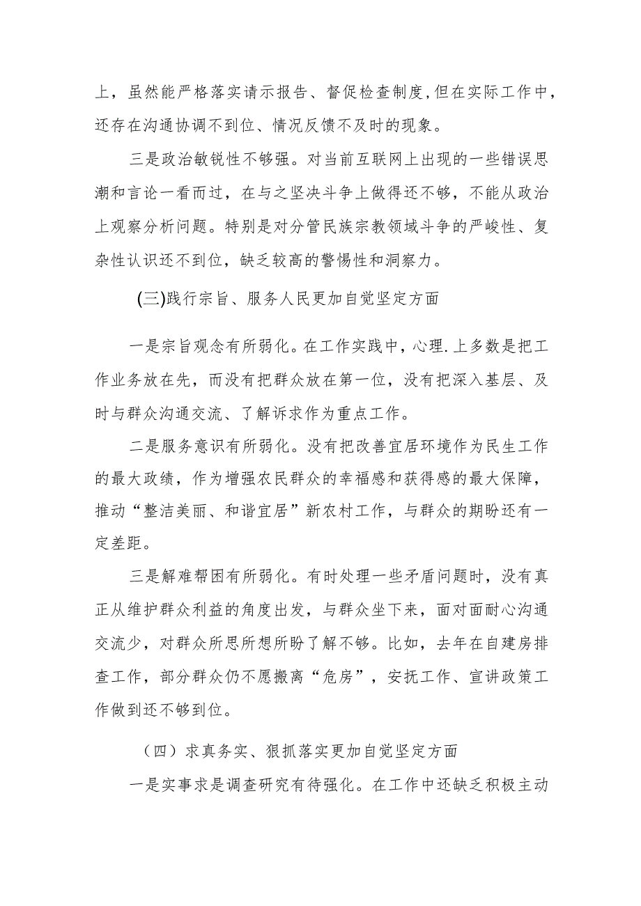 （6篇）维护党中央权威和集中统一领导践行宗旨、服务人民等六个方面对照检查材料.docx_第3页