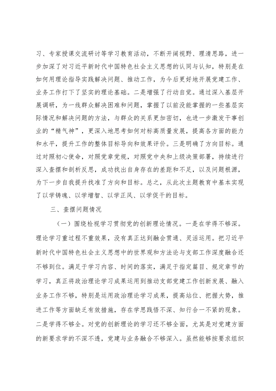 检视党性修养提高情况方面存在的不足及整改措施党员个人剖析材料（含主题教育的收获体会）.docx_第2页