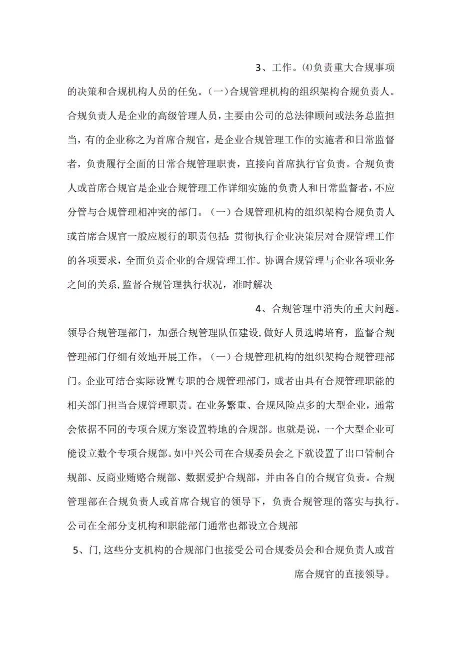 -企业合规管理实务之合规的基本要素ppt课件-.docx_第2页