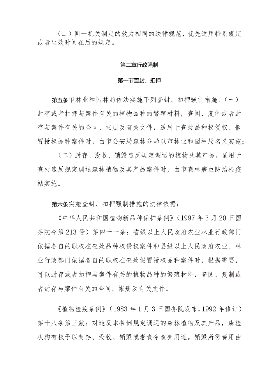 广州市林业和园林局规范行政执法行为自由裁量权规定.docx_第2页