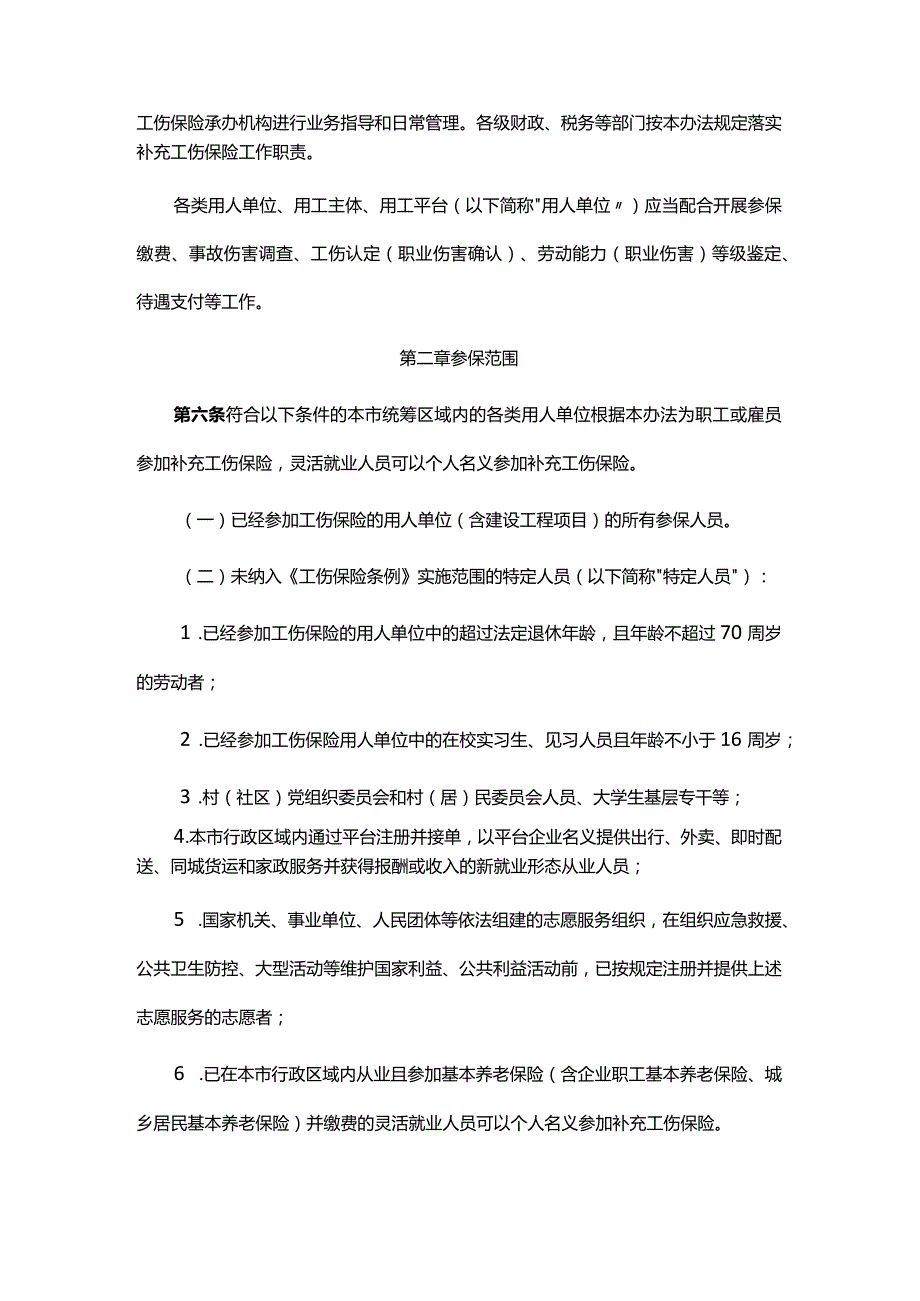 南昌市补充工伤保险办法（试行）.docx_第2页