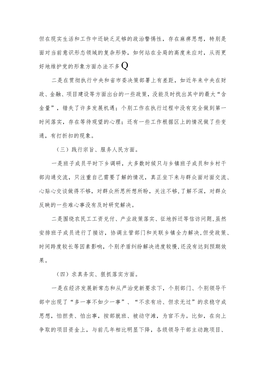 组织开展2024年度专题民主生活会对照“求真务实、狠抓落实方面”等(新的六个方面)个人查摆发言提纲.docx_第2页