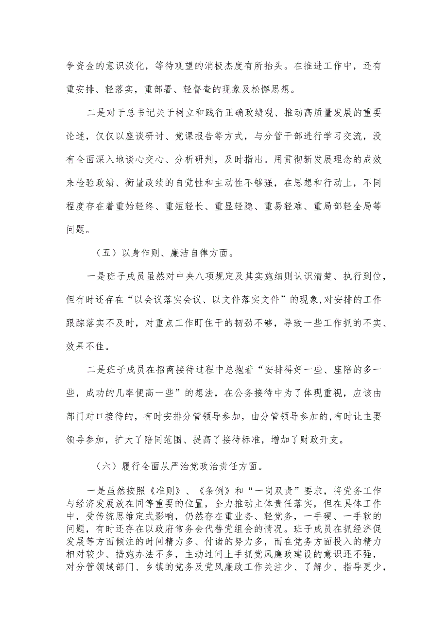 组织开展2024年度专题民主生活会对照“求真务实、狠抓落实方面”等(新的六个方面)个人查摆发言提纲.docx_第3页