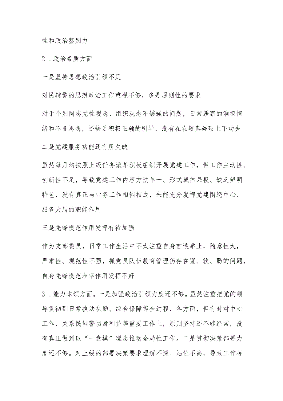 2023年主题教育专题组织生活会个人对照材料最新5篇.docx_第2页