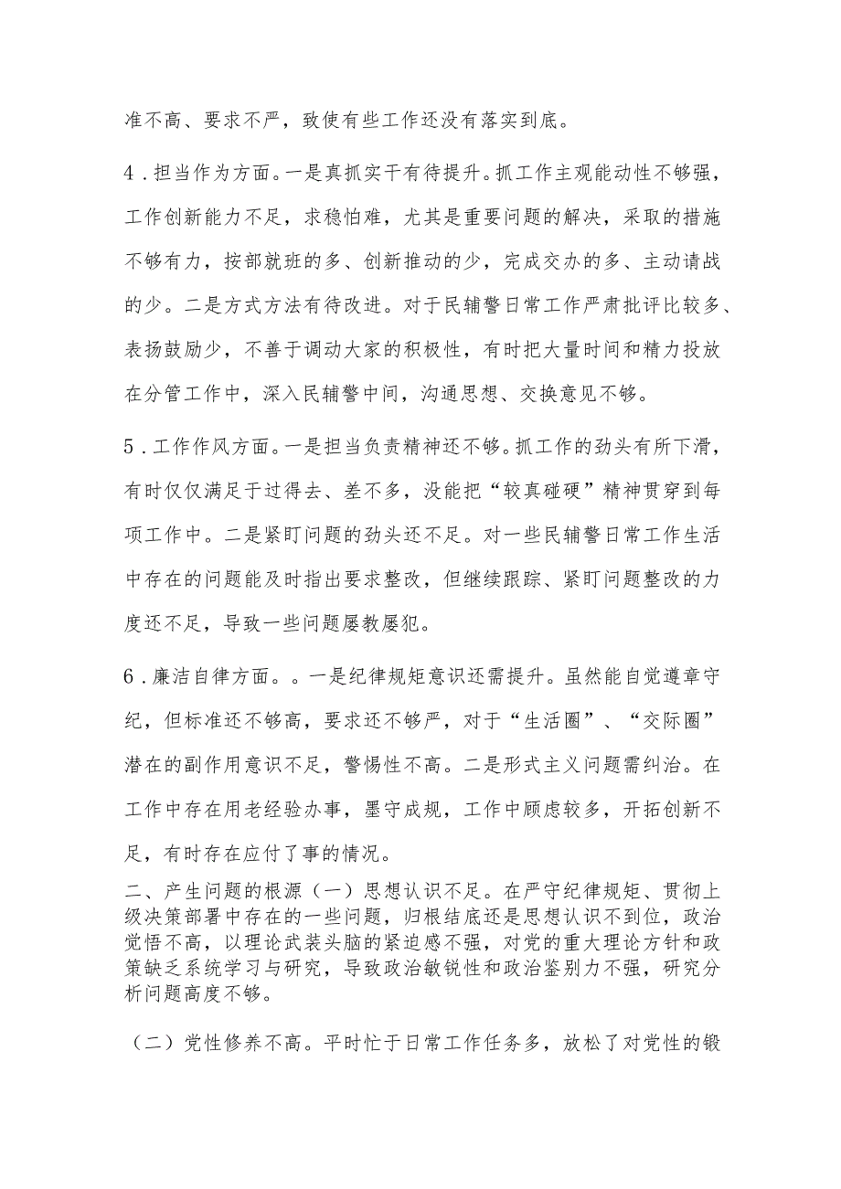 2023年主题教育专题组织生活会个人对照材料最新5篇.docx_第3页