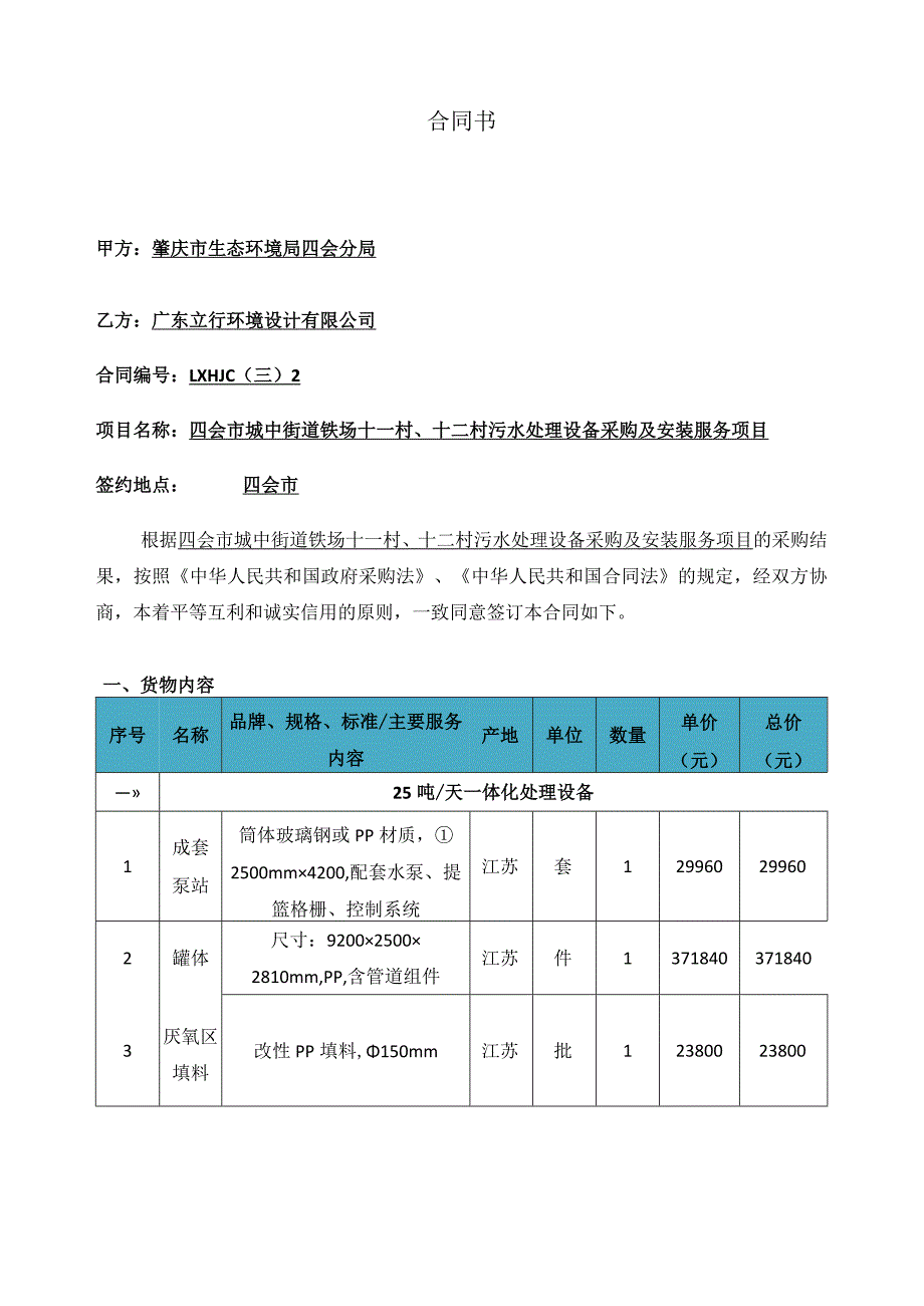 肇庆市政府采购项目合同书.docx_第2页