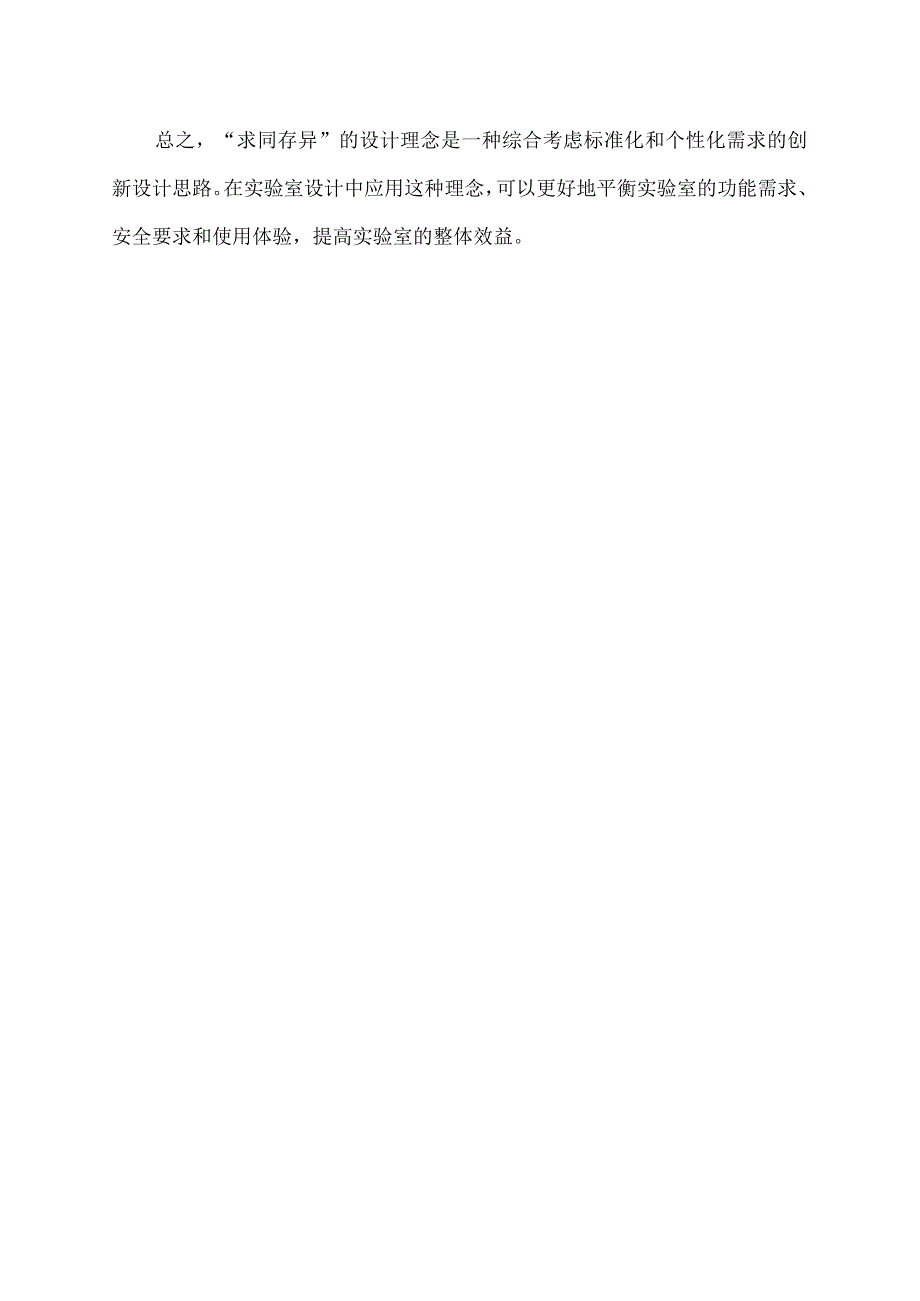 实验室求同存异的设计理念.docx_第2页