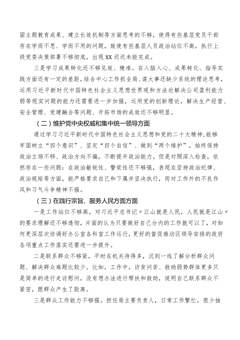 2024年开展第二批学习教育民主生活会剖析检查材料7篇.docx_第2页