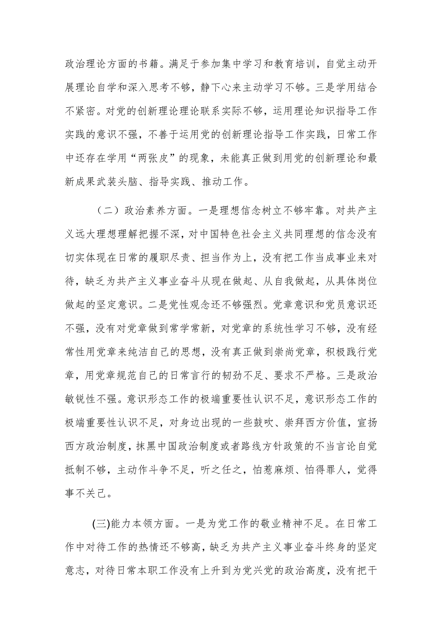 2024年纪检党员干部主题教育专题组织生活会个人对照检查材料2篇范文.docx_第2页